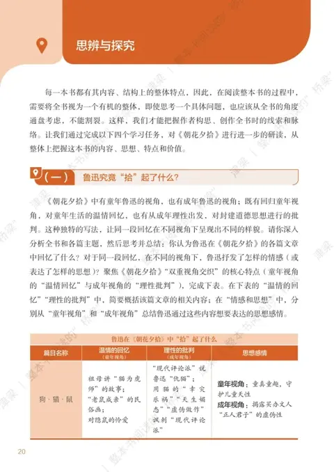 《阅读笔记与综合实践指南》:双重视角探究