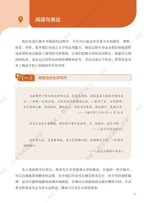 《阅读笔记与综合实践指南》:跟鲁迅学写作
