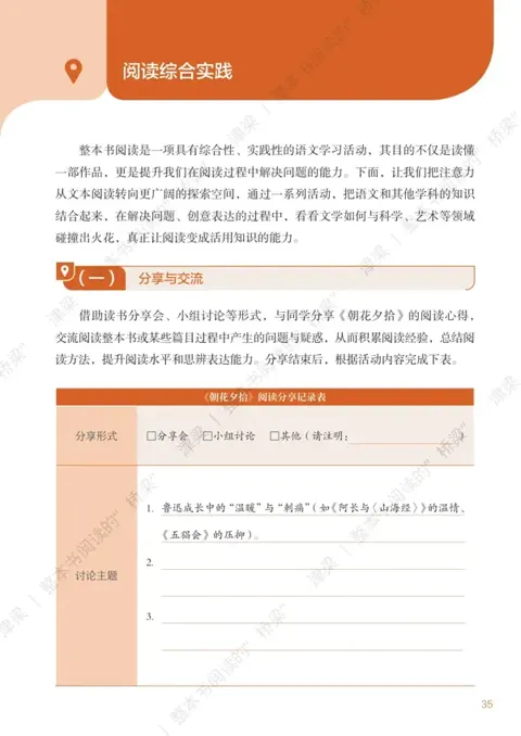 《阅读笔记与综合实践指南》:分享与交流