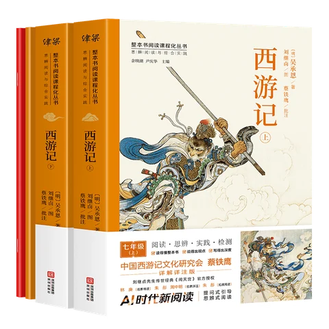 《西游记》套装封面